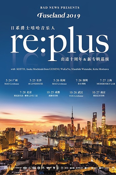 Replus Concert 2019 Shenzhen