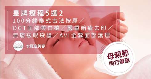 【👍連鎖品牌】$288 雙人皇牌療程 ✦「剩少量」✦-banner