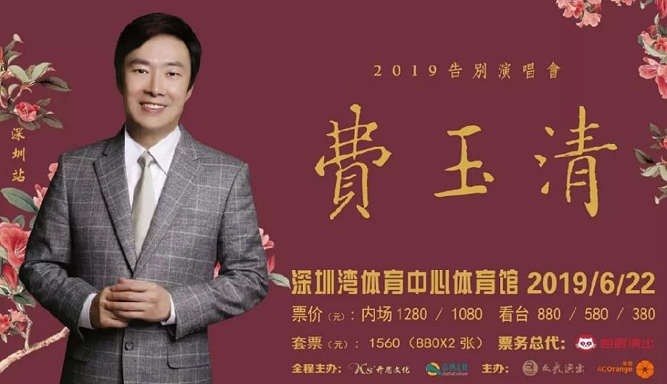 Fei Yu Qing Concert 2019 Shenzhen