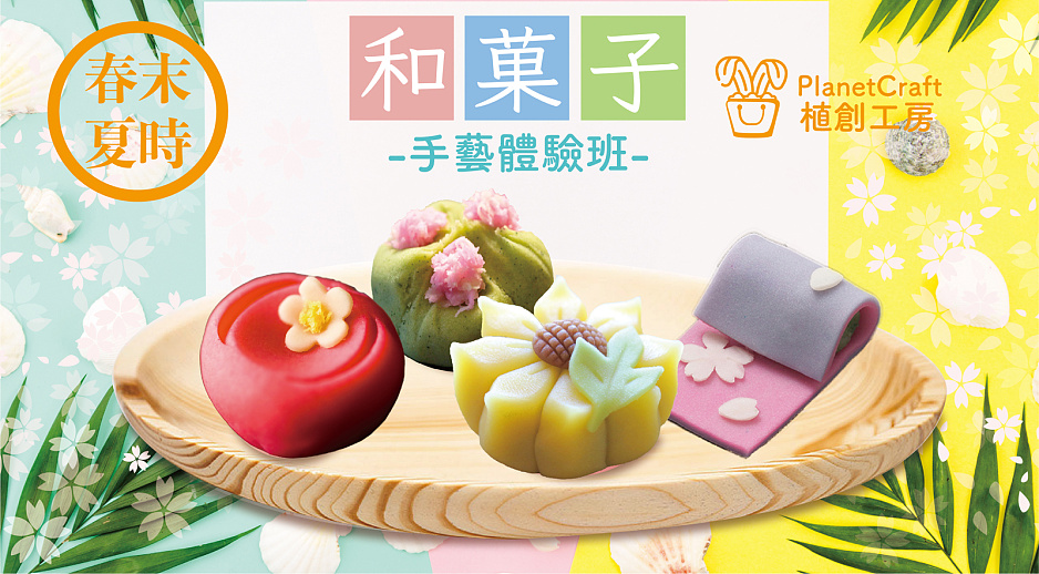 【20% Off!】Summer Themed Wagashi Workshop