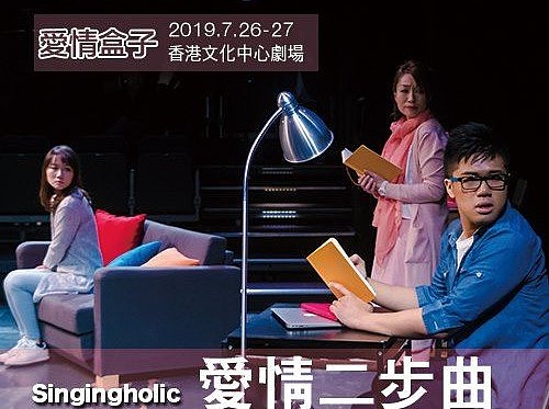 Singingholic《愛情盒子》2019 重演