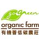 Go Green Organic Farm