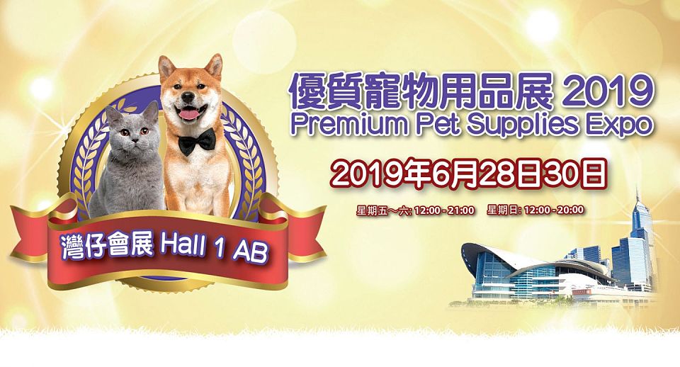 Premium Pet Supplies Expo 2019