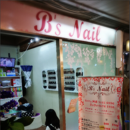 B\'s Nail