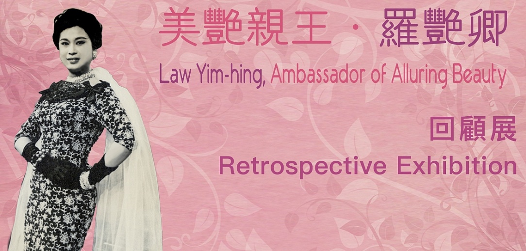 Law Yim-hing, Ambassador of Alluring Beauty Retrospective Exhibition
