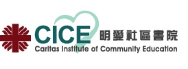 明愛社區書院(沙田)