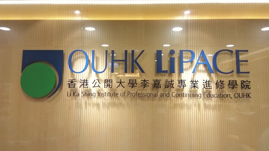 Li Ka Shing Institute of Professional and Continuing Education, Ouhk (Lipace) Fundamental of Accounting (Module From Higher Diploma in Business Administration and Management (Accounting and Finance/ Human Resources Management/ Marketing))
