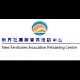 New Territories Association Retraining Centre Limited