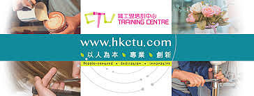 香港職工會聯盟培訓中心 香薰按摩證書