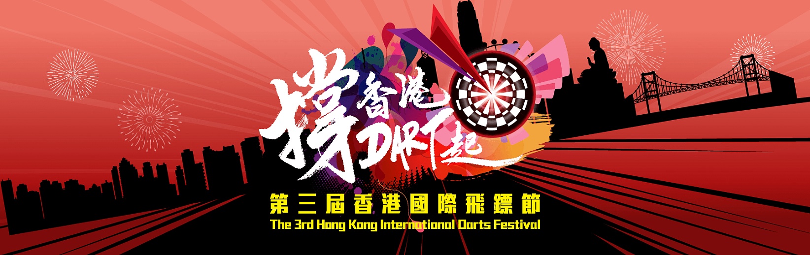 The 3rd Hong Kong International Darts Festival