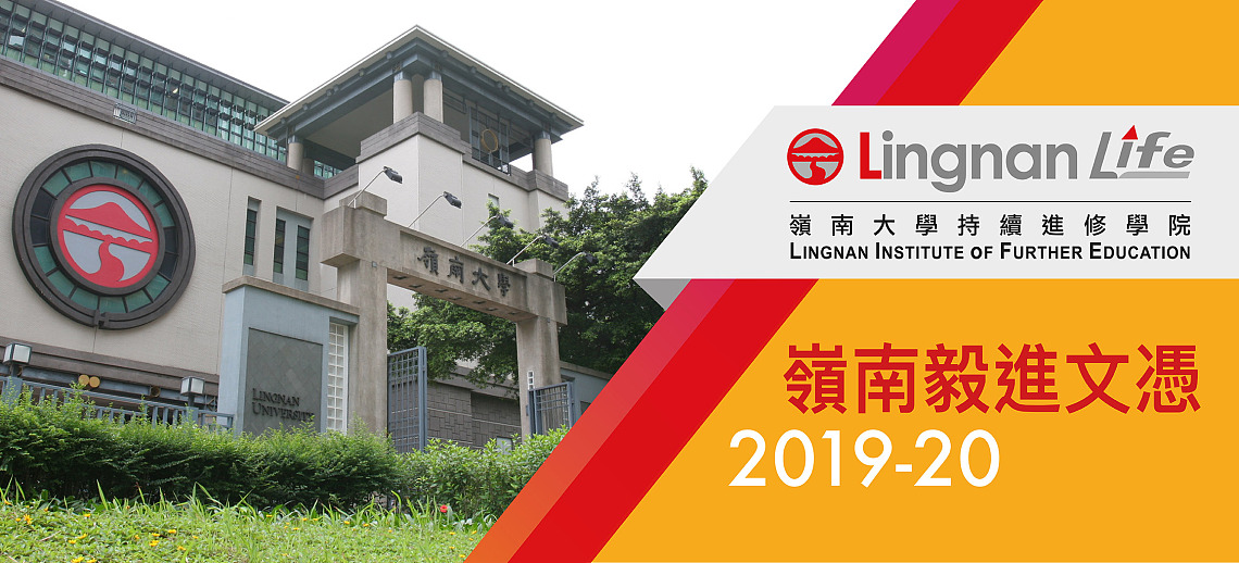 Lingnan Institute of Further Education Certificate in Writing Skills for Business Programme