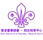 Scout Association of Hong Kong - Education Centre (Scout)