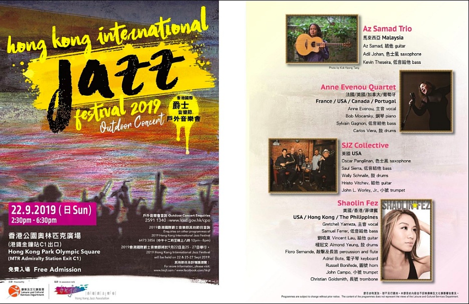 戶外音樂會 @香港國際爵士音樂節2019

