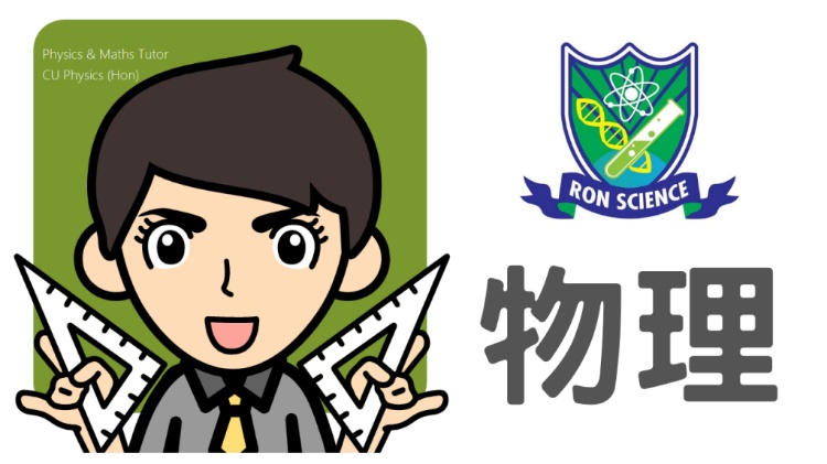 David Fung 補化學, 化學補習, 補Chem, 生物補習, 物理補習, 補PHYSICS