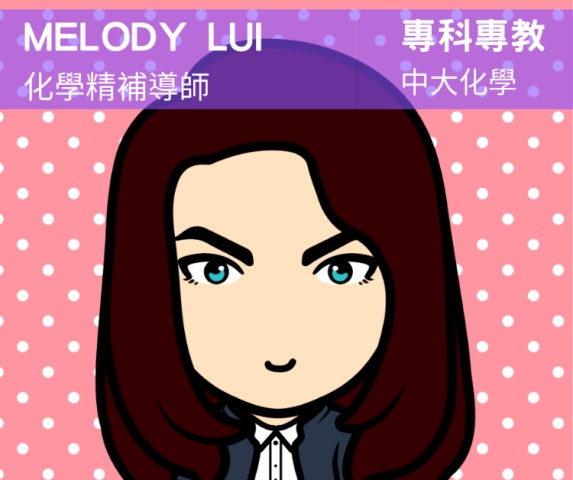 Melody Lui 補化學, 化學補習, 補Chem, 生物補習, 物理補習, 補PHYSICS