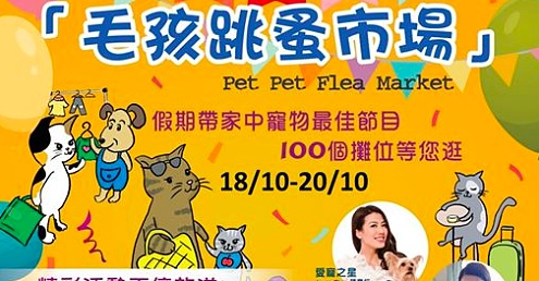Pet Pet Flea Market
