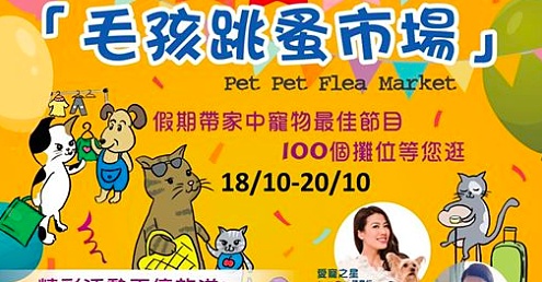 Pet Pet Flea Market