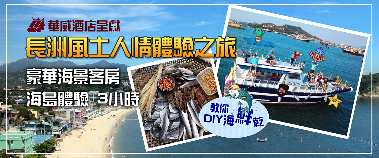 Cheung Chau Island cruising Experience 