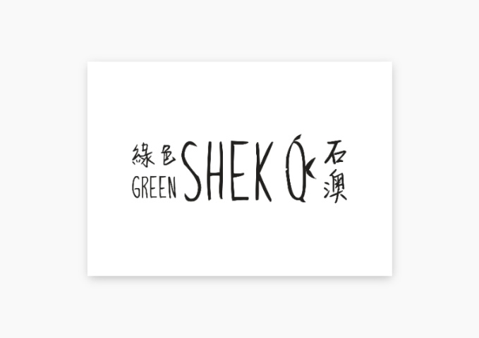 Green Shek O Logo