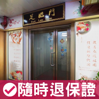 3次/60分鐘足部反射治療