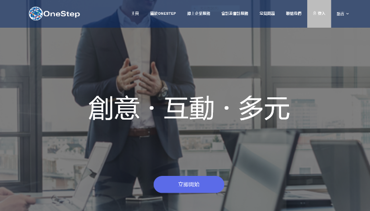 OneStep 網站 1