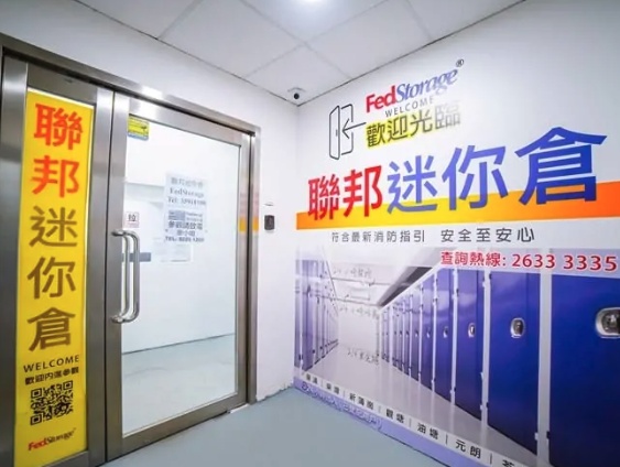 聯邦迷你倉-利森店