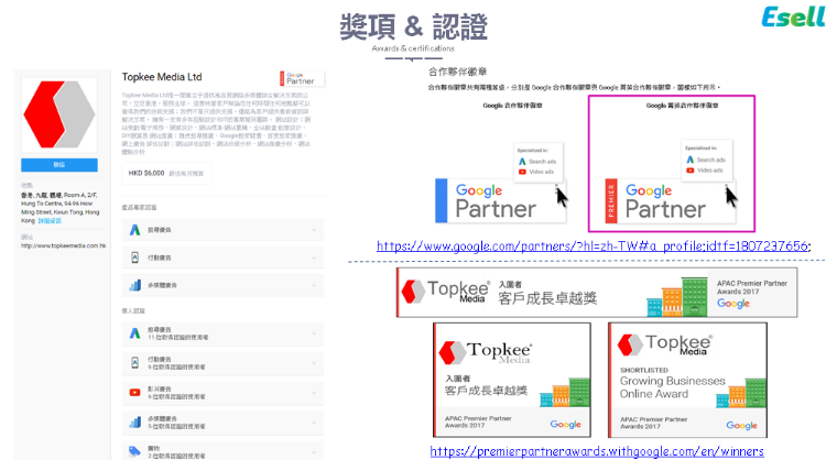 我們是topkee media 的子品牌，獲得google 的官方認可