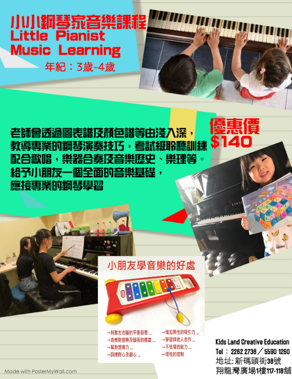 綜合了七年的教學經驗及專業的學士課程，整合了兩個幼兒音樂教育的課程