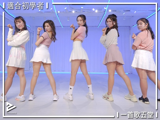 KPOP成人舞蹈班
教授經揀選的KPOP歌曲，完成課程後可以選擇性參加MV作品拍攝服務，幫助大家記錄學習的成果。

MV舞蹈班 一期五堂 一堂90分鐘 (不包括作品拍攝服務)

/ 課程內容及網上報名：
https://prodancehk.com/classes/mv-pro/