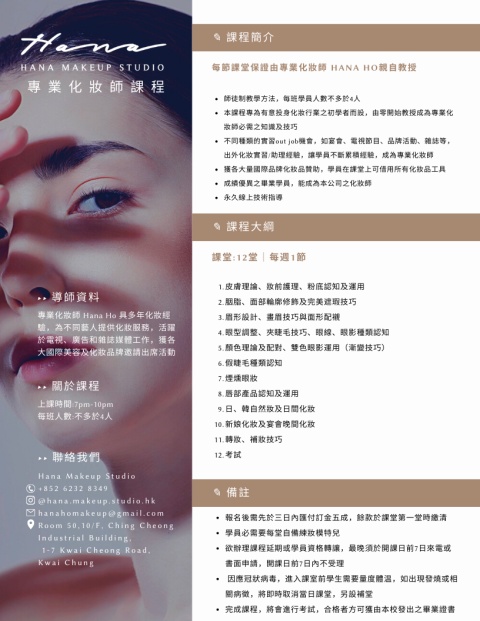 專業化妝師課程