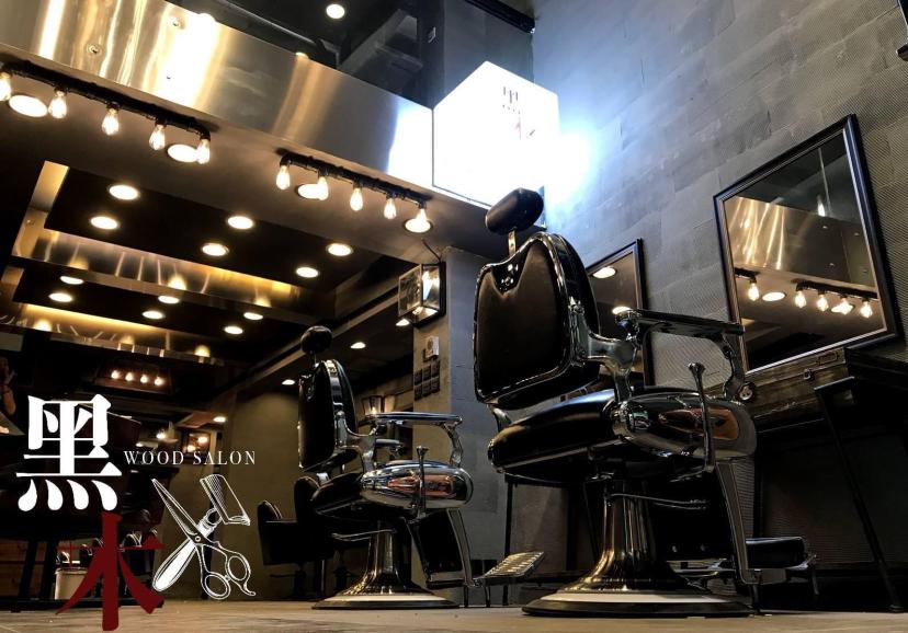 黑木 Wood Salon [兆和街分店]
