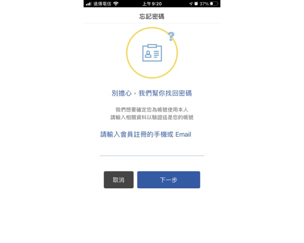 線上自助式密碼重設流程操作