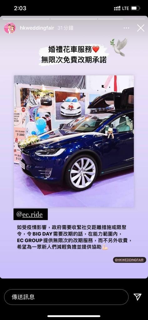婚禮花車無限次改期承諾！