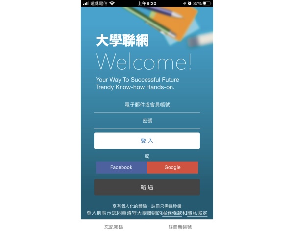App 登入畫面，也可以獨立註冊平台會員登入使用，或是以第三方平台進行單一登入，快速進行服務體驗，或先以「訪客」身分觀看服務內容，需要時在做登入的操作。
