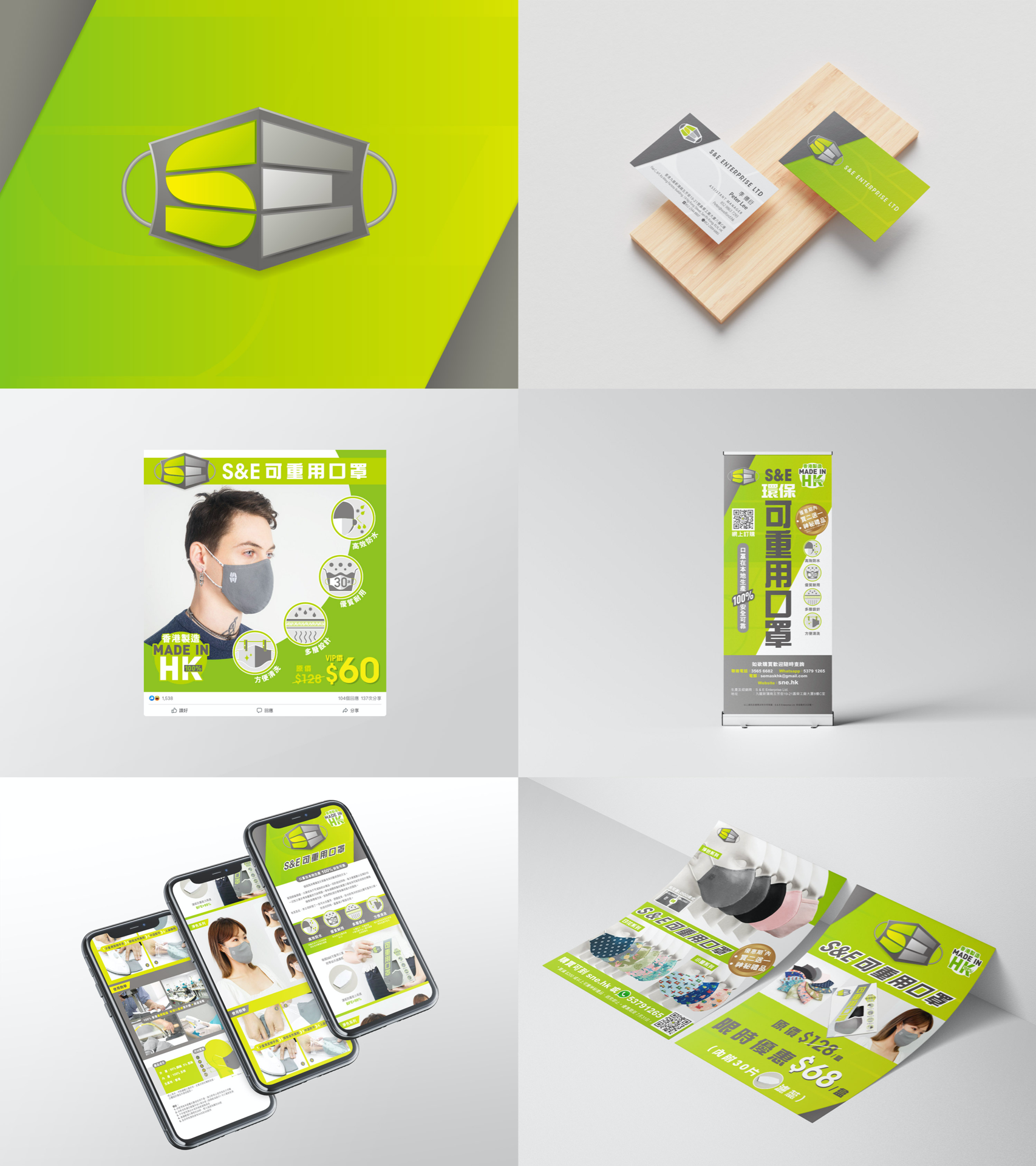 S&E Reusable Mask Branding & Marketing Material