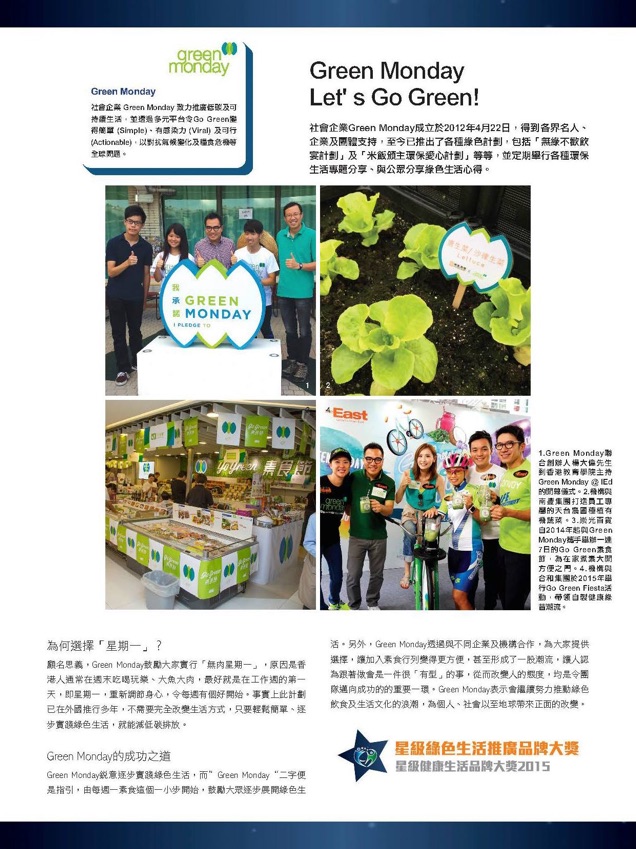 品牌 Advertorial/ Copywriting - Green Monday