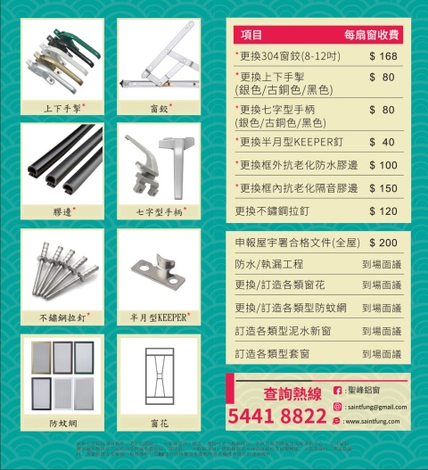 聖峰工程有限公司
屋宇署註冊II，III級別小型工程承建商
MWC 276/2020
已經購買1000萬第三者保險