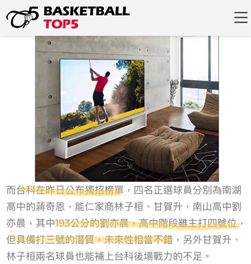 Basketball top5 報導正取台灣科技大學
