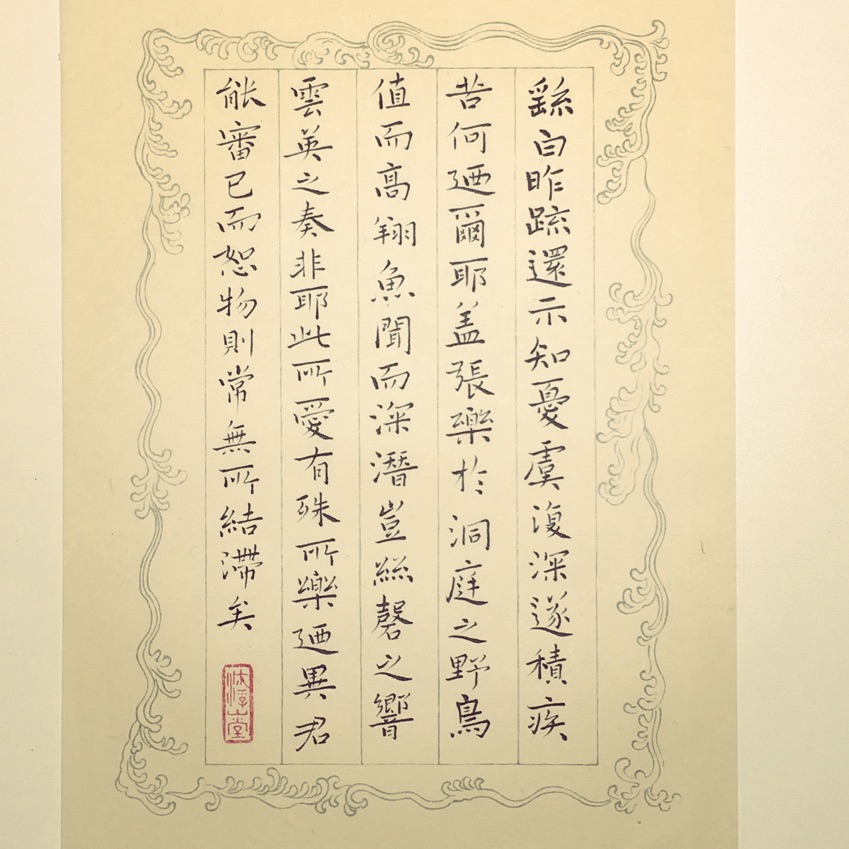 Chinese Calligraphy 中文書法