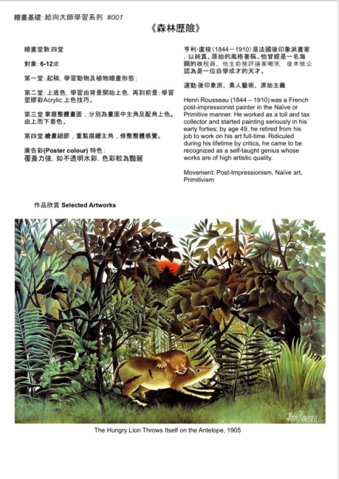向大師學習：藝術史學習