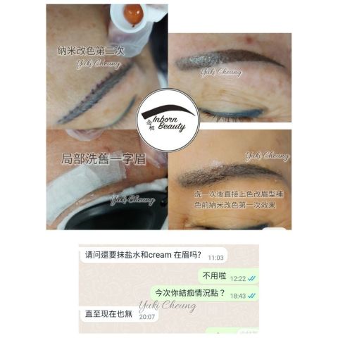 局部洗眉+補色，改型