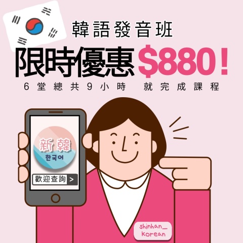 發音班 $880