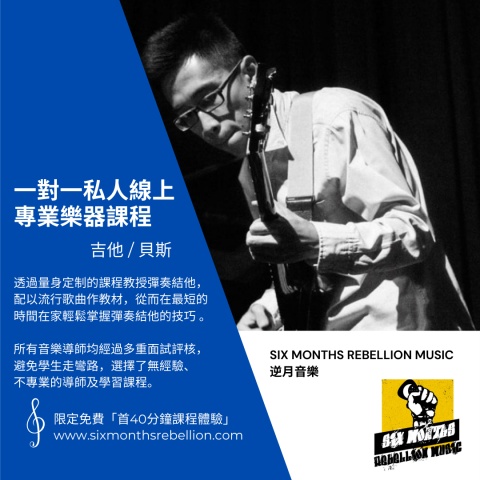 吉他班-智誠老師