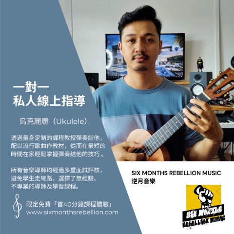 Ukulele班-Vipshan
