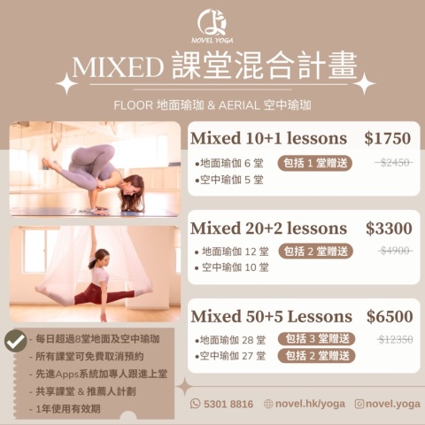 🧘🏼‍♀️🤸🏻‍♂️混合瑜珈課堂計劃 價目表