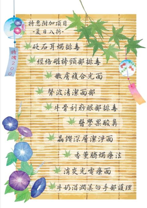 夏日優惠，歡迎體驗