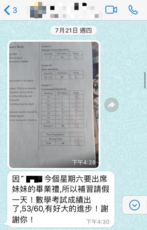 中一學生成績顯著進步，並考獲佳績