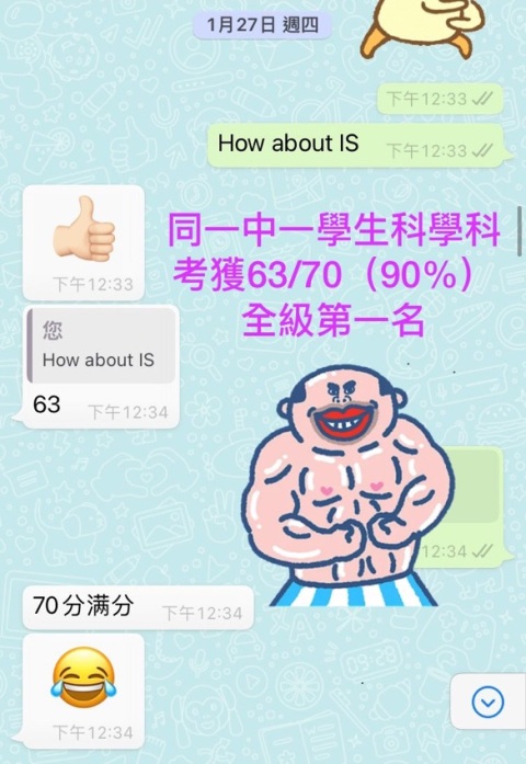 中一IS考獲90%佳績，並獲得全級第一名