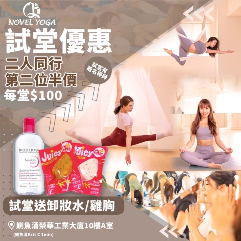 🧘🏻‍♀️試堂可選地面/空中瑜珈🫶🏻
🧘🏻‍♀️一人$100 🧘🏻‍♂️🧘🏻二人$150 ✨試堂送
1️⃣Bioderma 500ml卸妝水 🧴
2️⃣Juicy Chic 即食雞胸 🥗