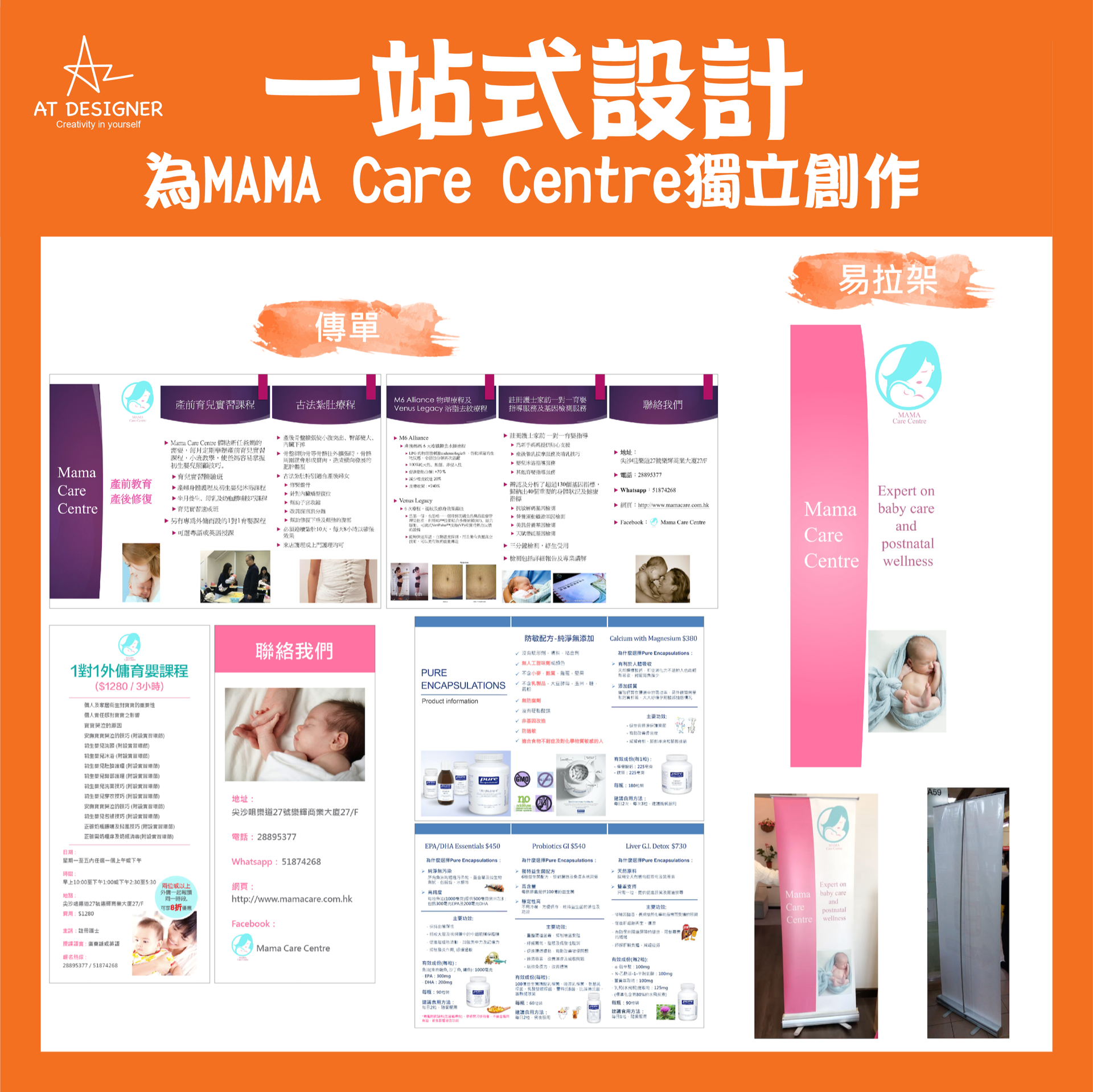 一站式設計服務-MAMA Care Centre(2)
✅傳單
✅易拉架